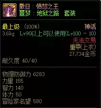 dnf神话什么意思　DNF神话排名前五名-第16张