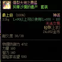 dnf神话什么意思　DNF神话排名前五名-第18张
