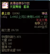 dnf神话什么意思　DNF神话排名前五名-第25张