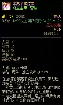 dnf神话什么意思　DNF神话排名前五名-第24张