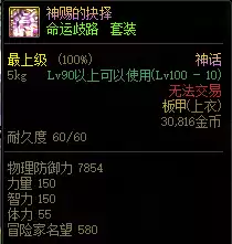 dnf神话什么意思　DNF神话排名前五名-第26张