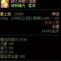 dnf神话什么意思　DNF神话排名前五名-第29张