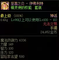 dnf神话什么意思　DNF神话排名前五名-第31张