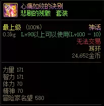 dnf神话什么意思　DNF神话排名前五名-第30张