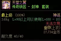 dnf神话什么意思　DNF神话排名前五名-第35张