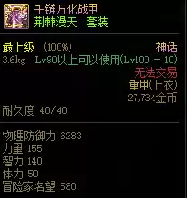 dnf神话什么意思　DNF神话排名前五名-第36张