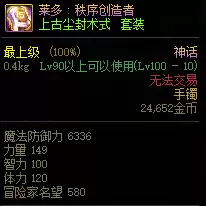 dnf神话什么意思　DNF神话排名前五名-第34张