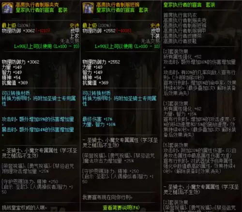 dnf剑帝穿超界哪套伤害大　dnf超界和100级传说哪个好-第3张
