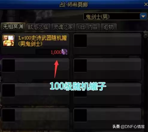 地下城与勇士传说中的远古袖珍罐　dnf灵魂武器袖珍罐史诗能开出什么-第2张