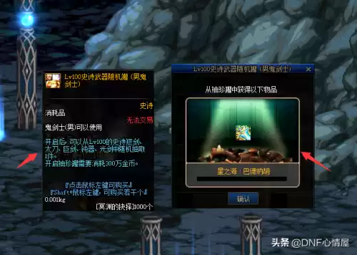 地下城与勇士传说中的远古袖珍罐　dnf灵魂武器袖珍罐史诗能开出什么-第3张