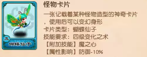 梦幻西游强力变身卡有什么用　梦幻西游变身卡-第4张