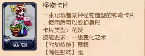 梦幻西游强力变身卡有什么用　梦幻西游变身卡-第3张