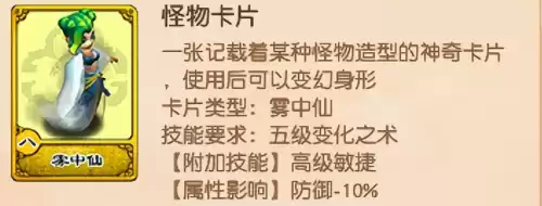 梦幻西游强力变身卡有什么用　梦幻西游变身卡-第6张