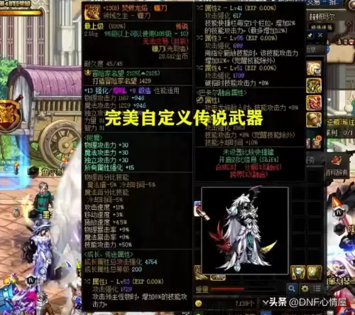 dnf变更武器类型　DNF武器改造-第2张