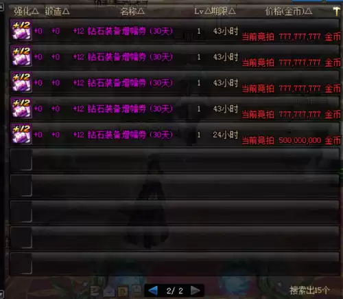 dnf加12钻石增幅卷　DNF增幅12技巧-第2张