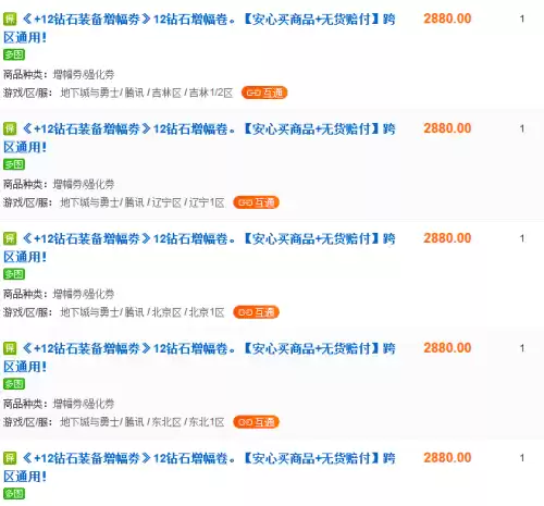 dnf加12钻石增幅卷　DNF增幅12技巧-第5张