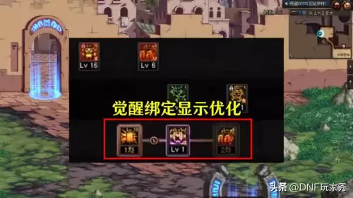 dnf新版召唤师觉醒任务　DNF觉醒任务-第4张
