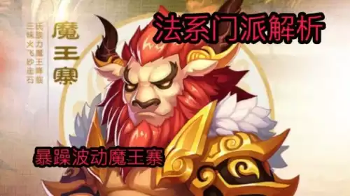 梦幻西游手游法系哪个好玩　梦幻西游最强法系门派-第1张