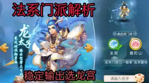 梦幻西游手游法系哪个好玩　梦幻西游最强法系门派-第4张