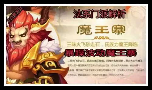 梦幻西游手游法系哪个好玩　梦幻西游最强法系门派-第2张