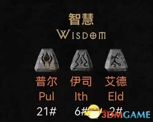 暗黑2重制版恶魔精华怎么用　暗黑破坏神2 重制版-第6张