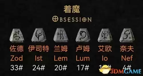 暗黑2重制版恶魔精华怎么用　暗黑破坏神2 重制版-第7张
