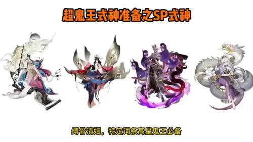 帝释天超鬼王怎么用　阴阳师超鬼王面灵气怎么用-第5张