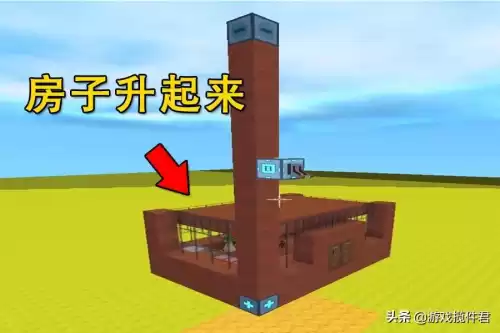 迷你世界怎么做旋转的房子　迷你世界旋转-第1张