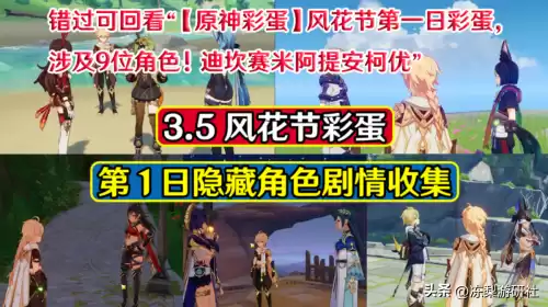 原神选什么风花　原神风系角色有什么用-第9张