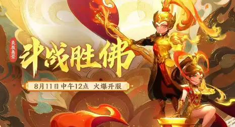 斗战神新区有什么好　斗战神玩新区还是老区-第8张