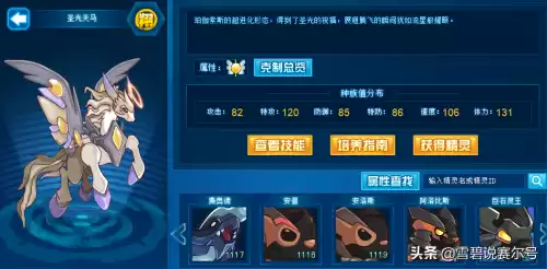 赛尔号圣光天马怎么得　赛尔号圣光灵神怎么得-第5张