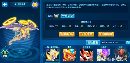 赛尔号圣光天马怎么得　赛尔号圣光灵神怎么得-第9张