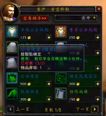 魔兽公会商人在哪　魔兽公会商人-第1张