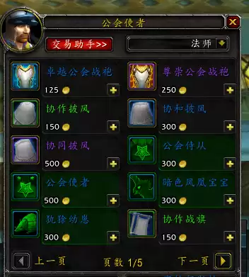 魔兽公会商人在哪　魔兽公会商人-第3张
