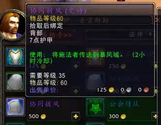 魔兽公会商人在哪　魔兽公会商人-第4张