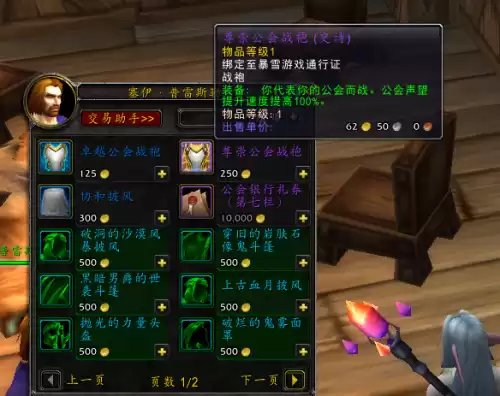 魔兽公会商人在哪　魔兽公会商人-第5张