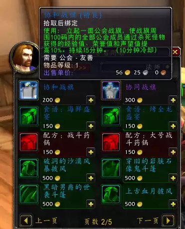 魔兽公会商人在哪　魔兽公会商人-第6张
