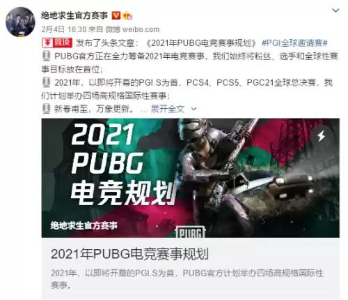 2021绝地求生世界赛名额怎么获取　pubg世界赛名额怎么获得-第2张
