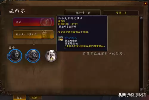 魔兽世界周常有哪些　魔兽周常要做的-第5张