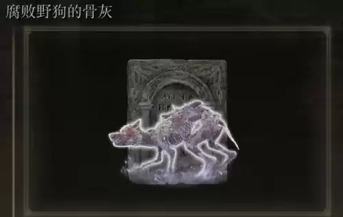 艾尔登法环怎么召唤骨灰　艾尔登法环xbox怎么召唤骨灰-第4张