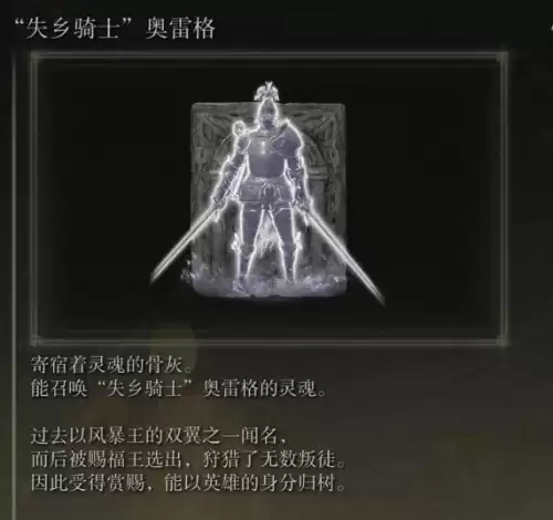 艾尔登法环怎么召唤骨灰　艾尔登法环xbox怎么召唤骨灰-第8张