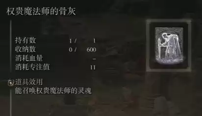 艾尔登法环怎么召唤骨灰　艾尔登法环xbox怎么召唤骨灰-第13张