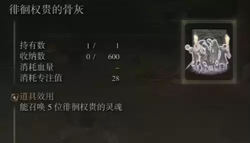 艾尔登法环怎么召唤骨灰　艾尔登法环xbox怎么召唤骨灰-第15张
