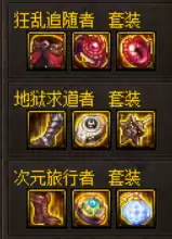 dnf100大祭司套装　DNF史诗套装-第4张