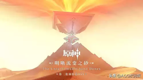 原神配乐有哪些　原神游戏背景音乐-第6张