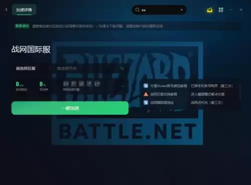 魔兽争霸战网怎么变成欧服　战网怎么切换到亚服-第5张