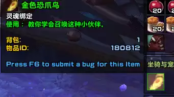 魔兽在哪买鸟　魔兽世界点开鸟找不到了-第6张