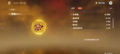 原神圣遗物怎么升级最快　圣遗物升级材料-第2张