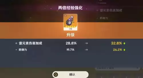 原神圣遗物怎么升级最快　圣遗物升级材料-第4张