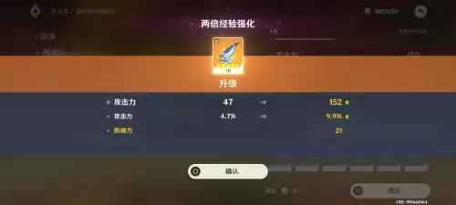 原神圣遗物怎么升级最快　圣遗物升级材料-第6张